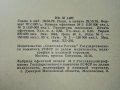 Где ето видано?Где ето слыхано? - 1979г. , снимка 10