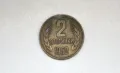 2 стотинки 1962 година, снимка 1