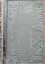 История на Охридската архиепископия. Томъ 1 Иванъ Снега Снегаровъ /1924/, снимка 4