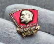 Значка ВЛКСМ ударник 1976, снимка 1