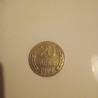 Монета НРБ 20лв/1989г, снимка 1 - Нумизматика и бонистика - 34862020