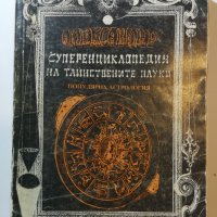 'Популярна астрология" . Александър - от поредицата "Суперенциклопедия на тайнствените науки "(2)   , снимка 1 - Езотерика - 31428639