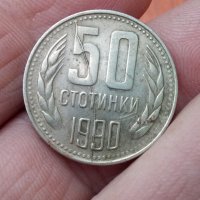 50 стотинки 1990г,куриоз,дефект, снимка 5 - Нумизматика и бонистика - 31578408