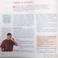 ЗДРАВЕ ЧРЕЗ ПРИРОДОЛЕЧЕНИЕ-ДОМАШНИ СРЕДСТВА, снимка 5 - Други - 37674532