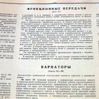 Атлас деталей машин - Передачи, КИЕВ-1958г., снимка 9 - Специализирана литература - 34384280