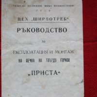 Ръководства за експлоатация на печки:"Елва","Бисер2 и 3",акумулираща и "Приста", снимка 17 - Печки, фурни - 39874042