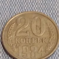 Две монети 3 копейки 1988г. / 20 копейки 1984г. СССР стари редки за КОЛЕКЦИОНЕРИ 39505, снимка 7 - Нумизматика и бонистика - 44274256
