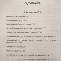 Астрология - лекции Иван Изворски, снимка 4 - Езотерика - 40664436