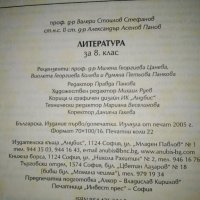 Учебник по Литература за 8 клас Анубис , снимка 2 - Учебници, учебни тетрадки - 30097440