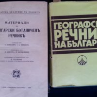 Речник :на българския език / френски,английски,полски,чешки,унгарски,турски,етимологичен,литературен, снимка 6 - Енциклопедии, справочници - 29370734