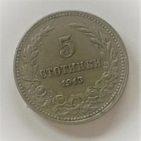 5 стотинки 1913, снимка 1 - Нумизматика и бонистика - 34952368