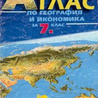 Атлас по география и икономика за 7. клас - Магдалена Димитрова, снимка 1 - Учебници, учебни тетрадки - 44180210