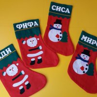 Коледно чорапче с име , снимка 3 - Коледни подаръци - 42863363