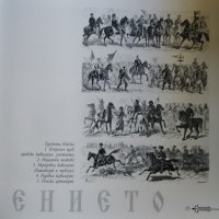 1878: Освобождението на България, 2003г., снимка 2 - Българска литература - 29098280