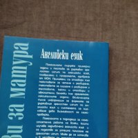 Готови за матура  английски език, снимка 2 - Учебници, учебни тетрадки - 36870217