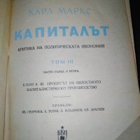 Капиталът - I, II, III том Карл Маркс , снимка 5 - Специализирана литература - 28130574