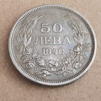 50 лева 1940 година България монета от цар Борис 3 №21, снимка 1 - Нумизматика и бонистика - 42065166