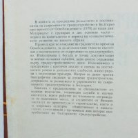 Книга Съвременното градоустройство в България - Иван Аврамов 1987 г., снимка 2 - Специализирана литература - 37717577