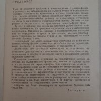 Пулпити- Дачев, Ботушанов, 1985год., снимка 7 - Специализирана литература - 43952381