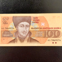 Банкнота от 100 лева 1991 България, снимка 1 - Нумизматика и бонистика - 44697963