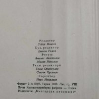 стара книга българска народна шевица, снимка 7 - Антикварни и старинни предмети - 42815072