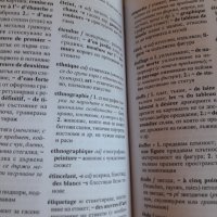 Нови  речници, снимка 2 - Енциклопедии, справочници - 30760743