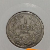 Монета 1 лев 1925 година Княжество България - 17747, снимка 2 - Нумизматика и бонистика - 31084195