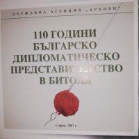 110 години българско дипломатическо представителство в Битоля, снимка 2 - Други - 31960841