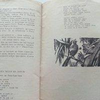 В джунглата - Ръдиард Киплинг - 1959г., снимка 5 - Детски книжки - 40418620