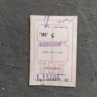 Продавам Абонаментна карта 1977 София, снимка 1 - Антикварни и старинни предмети - 36664418