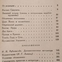 Сказки и повести древнего Египта, 1972г., снимка 2 - Художествена литература - 31900665