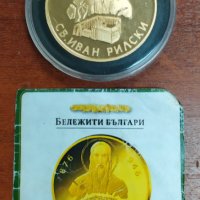 Монета Възпоменателна Иван Рилски, снимка 3 - Нумизматика и бонистика - 35170154