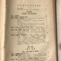 Анткварен 1919 г. "Учебникъ по литература", снимка 7 - Антикварни и старинни предмети - 39924769
