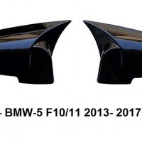 Капаци за огледало BATMAN - BMW-5 F10/11 2013-17, снимка 2 - Аксесоари и консумативи - 38585924