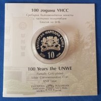 Монета 10 лева 2020 година 100 г. УНСС , снимка 1 - Нумизматика и бонистика - 29561008