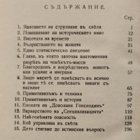 Бунтътъ на масите Хосе Ортега-и-Гасетъ, снимка 4 - Антикварни и старинни предмети - 40677733