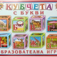 Детски дървени кубчета с български букви букви -  Аз се уча да чета и пиша, снимка 1 - Игри и пъзели - 31058228