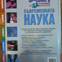 Съвременната наука - Сара Англис (Детска енциклопедия), снимка 2 - Детски книжки - 35561743