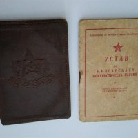 Устав на БКП от 1949 г. и Кожен калъф с надпис "БКП", снимка 11 - Антикварни и старинни предмети - 44197837