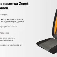 Масажираща седалка Zenet универсална с ФИКСИРАНА Цена 10 лева за доставка, снимка 2 - Масажори - 38630318