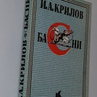 "Чайка" Николай Бирюков; "Басни" И.А.Крилов, снимка 11 - Художествена литература - 31526432