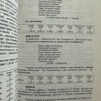 Справочник на символите в българския символизъм Добрин Добрев, снимка 2 - Специализирана литература - 42212971