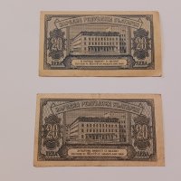 Банкноти 20 лева 1947 г - 2 броя . Банкнота, снимка 4 - Нумизматика и бонистика - 44277872