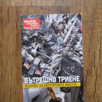 Auto motor und sport - вътрешно триене - специално издание на списанието , снимка 1 - Списания и комикси - 29637048