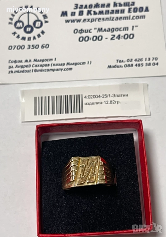 Златен пръстен (буква И)12.82гр., снимка 1
