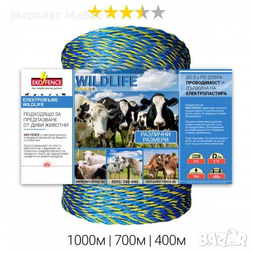 Въже за електропастир серия - WILDLIFE, снимка 1
