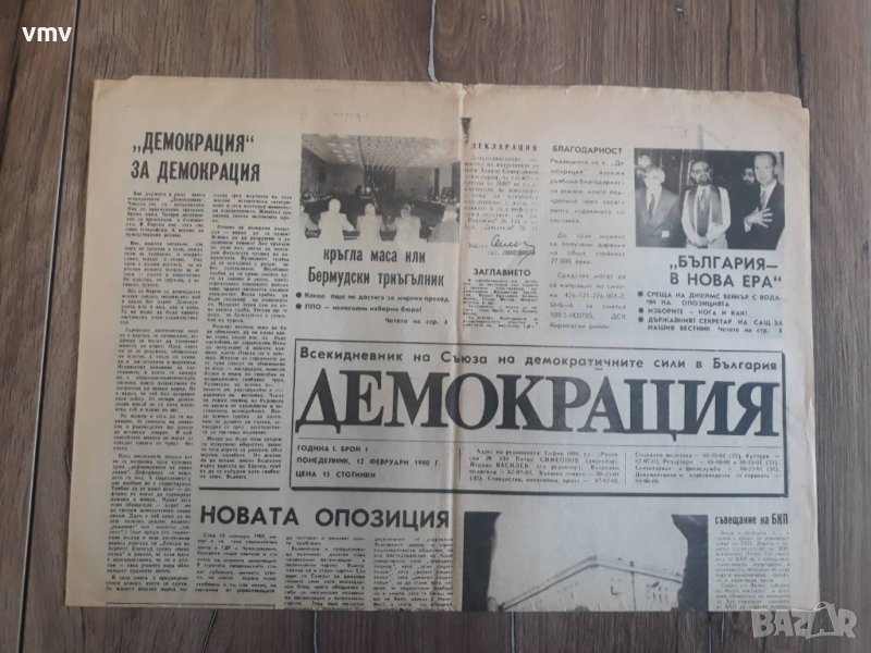 Вестници По 15лв година първа брой първи 1989 година, снимка 1