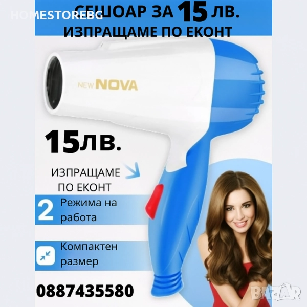 Сгъваем мощен сешоар Nova – компактна сила за перфектна визия  , снимка 1