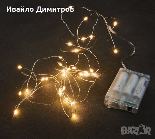 Светлинна верига CRIS Д320см с 30 LED, снимка 1