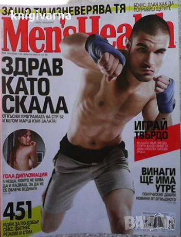 Men`s Health. Бр. Май / 2014, снимка 1